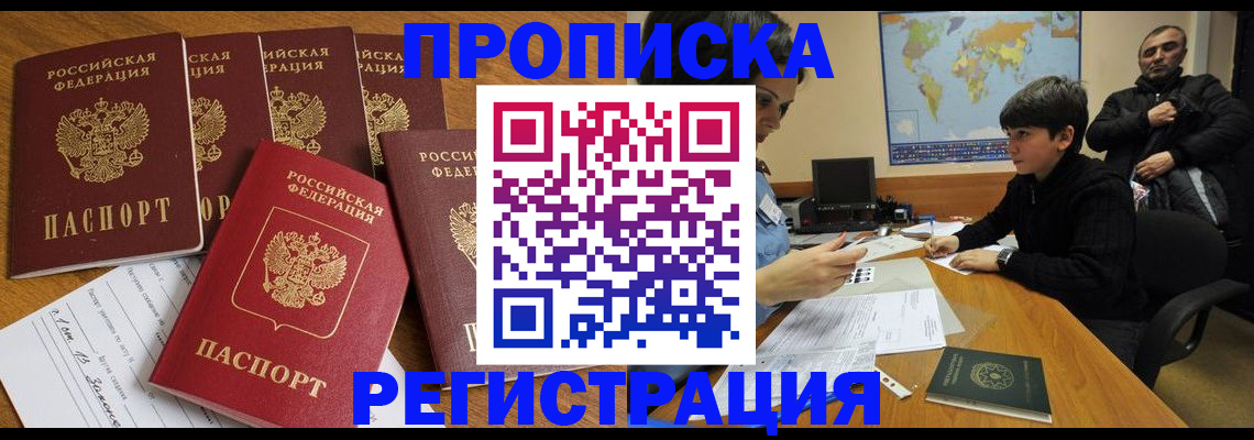 прописка гарантия в Кинеле