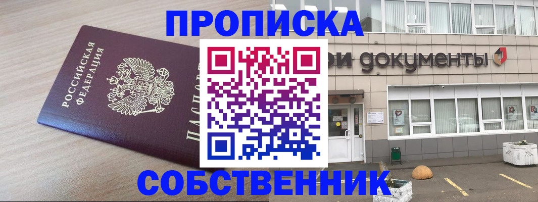 временная прописка в Кинеле