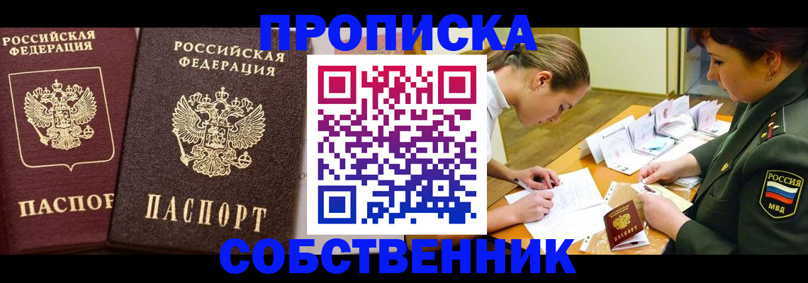 прописка для школы в Кинеле